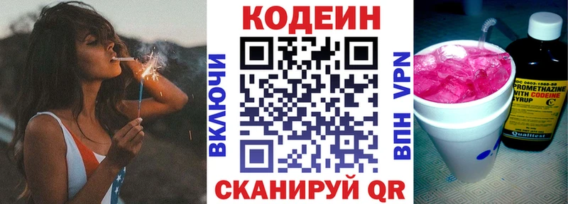Codein напиток Lean (лин)  OMG tor  Южа 